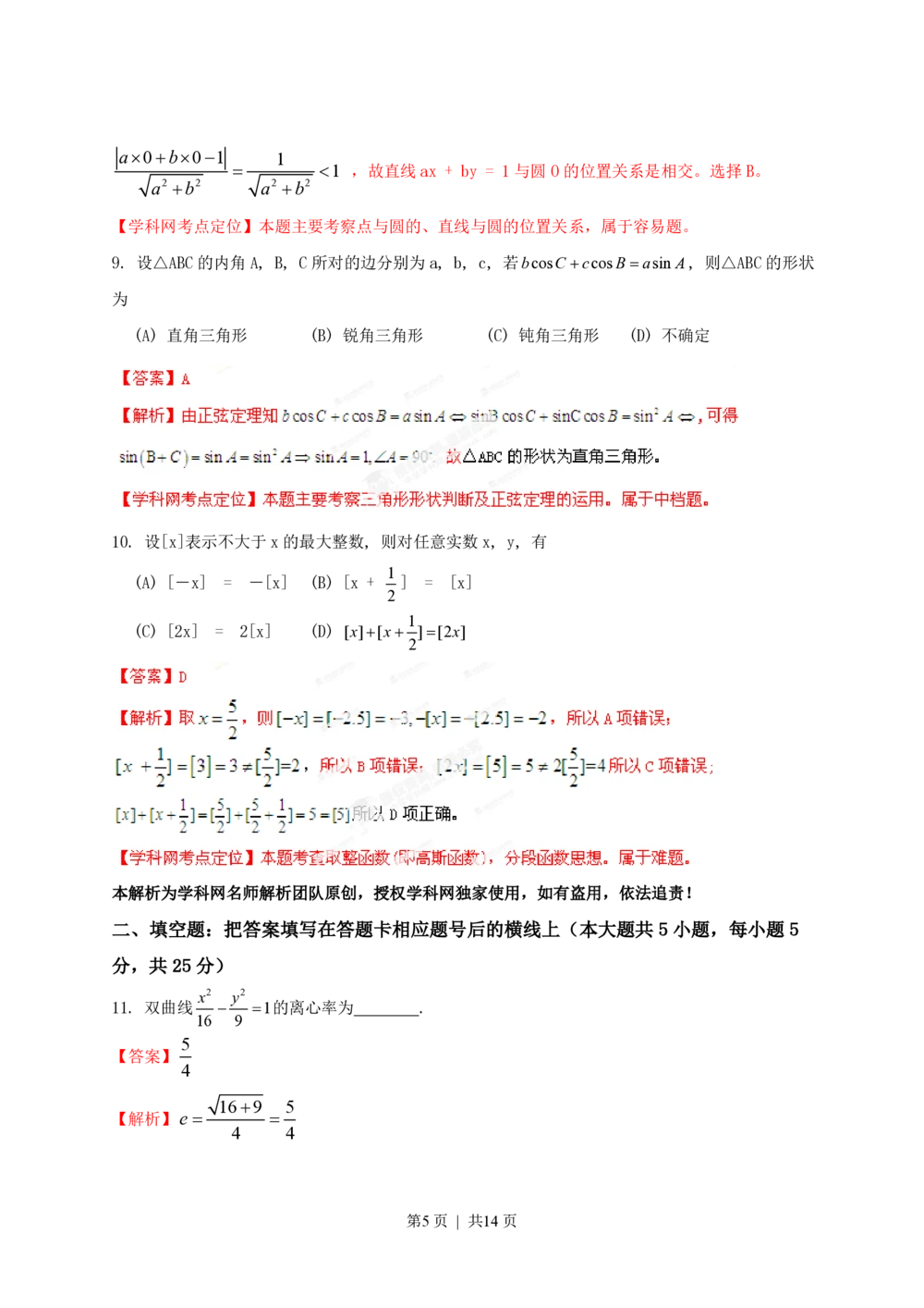 2013年高考数学试卷（文）（陕西）（解析卷）_历年高考真题合集_数学历年高考真题_新&middot;PDF版2008-2025&middot;高考数学真题_数学（按省份分类）2008-2025_2008-2025&middot;（陕西）数学高考真题