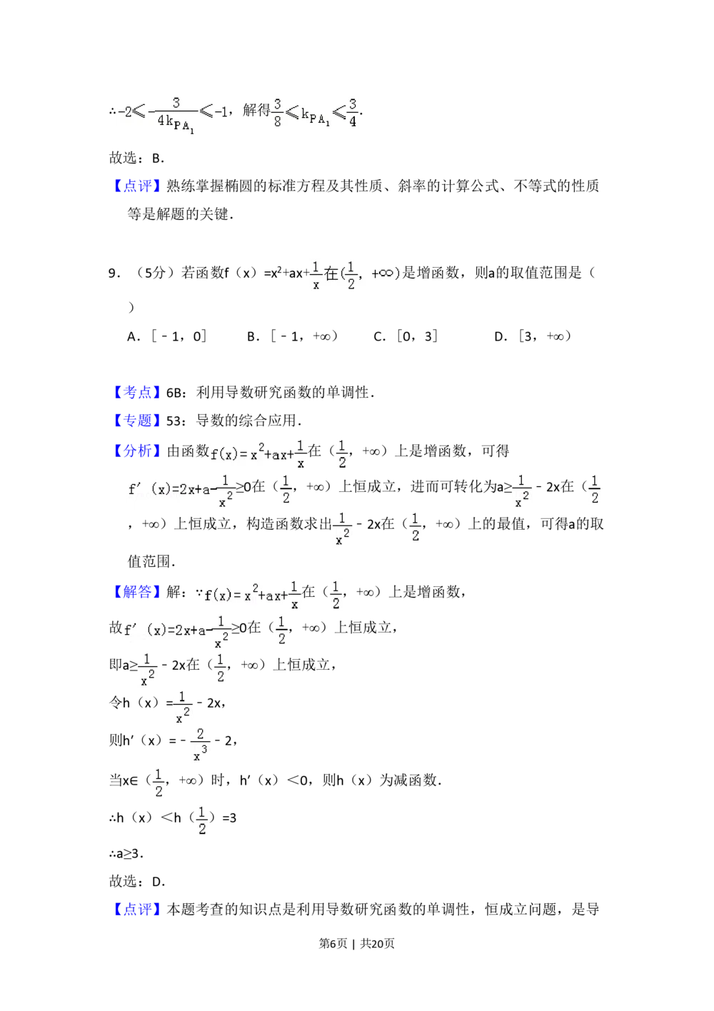 2013年高考数学试卷（理）（大纲版）（解析卷）_历年高考真题合集_数学历年高考真题_新&middot;PDF版2008-2025&middot;高考数学真题_数学（按省份分类）2008-2025_2008-2025&middot;（甘肃）数学高考真题
