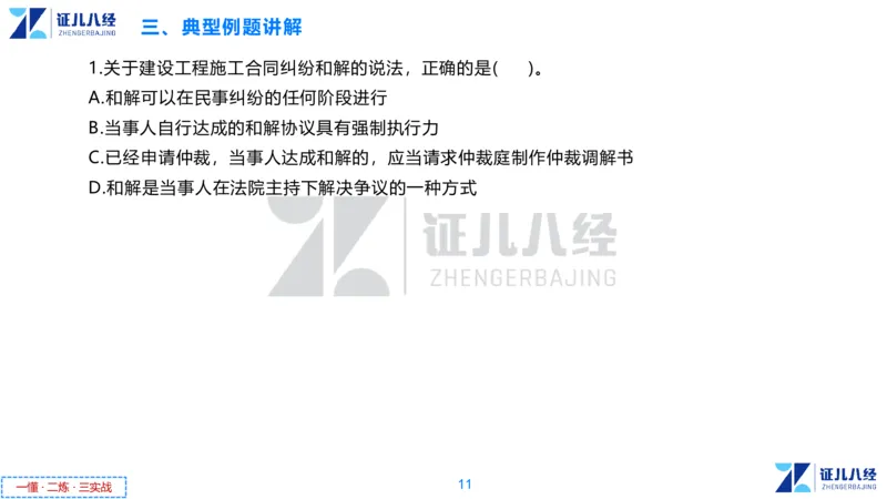 07.一建法规章节精要7-12.12_2026年一级建造师_2026年一建法规_2025年一建法规SVIP_02-基础精讲✿高端面授✿深度强化_11-法规《章节精要课》孙丽萍ZBJ