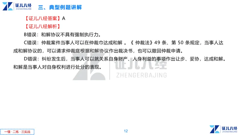 07.一建法规章节精要7-12.12_2026年一级建造师_2026年一建法规_2025年一建法规SVIP_02-基础精讲✿高端面授✿深度强化_11-法规《章节精要课》孙丽萍ZBJ