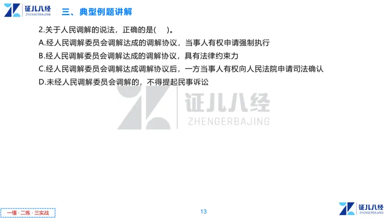 07.一建法规章节精要7-12.12_2026年一级建造师_2026年一建法规_2025年一建法规SVIP_02-基础精讲✿高端面授✿深度强化_11-法规《章节精要课》孙丽萍ZBJ