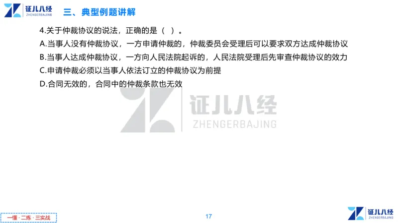 07.一建法规章节精要7-12.12_2026年一级建造师_2026年一建法规_2025年一建法规SVIP_02-基础精讲✿高端面授✿深度强化_11-法规《章节精要课》孙丽萍ZBJ