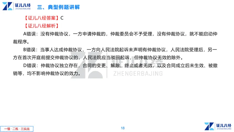 07.一建法规章节精要7-12.12_2026年一级建造师_2026年一建法规_2025年一建法规SVIP_02-基础精讲✿高端面授✿深度强化_11-法规《章节精要课》孙丽萍ZBJ