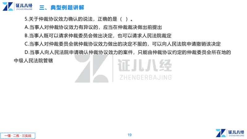 07.一建法规章节精要7-12.12_2026年一级建造师_2026年一建法规_2025年一建法规SVIP_02-基础精讲✿高端面授✿深度强化_11-法规《章节精要课》孙丽萍ZBJ