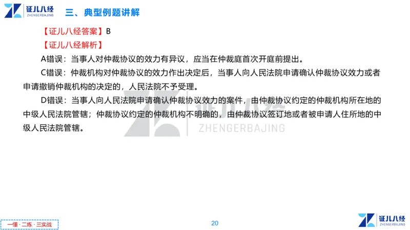 07.一建法规章节精要7-12.12_2026年一级建造师_2026年一建法规_2025年一建法规SVIP_02-基础精讲✿高端面授✿深度强化_11-法规《章节精要课》孙丽萍ZBJ
