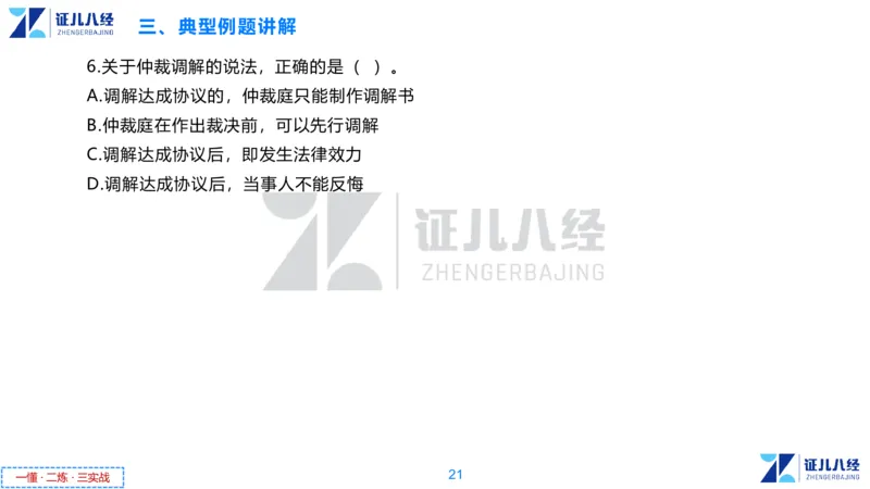 07.一建法规章节精要7-12.12_2026年一级建造师_2026年一建法规_2025年一建法规SVIP_02-基础精讲✿高端面授✿深度强化_11-法规《章节精要课》孙丽萍ZBJ