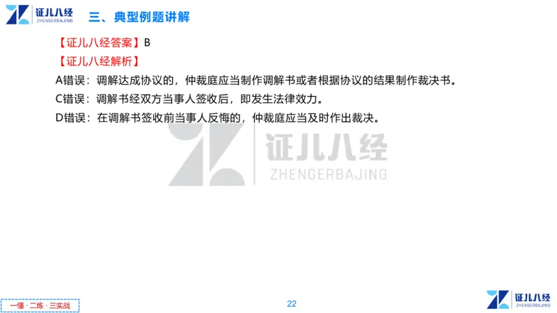 07.一建法规章节精要7-12.12_2026年一级建造师_2026年一建法规_2025年一建法规SVIP_02-基础精讲✿高端面授✿深度强化_11-法规《章节精要课》孙丽萍ZBJ