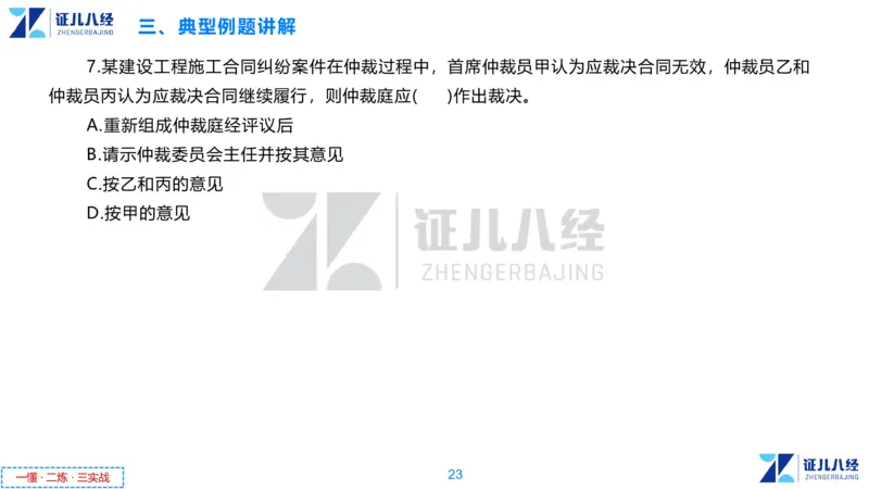 07.一建法规章节精要7-12.12_2026年一级建造师_2026年一建法规_2025年一建法规SVIP_02-基础精讲✿高端面授✿深度强化_11-法规《章节精要课》孙丽萍ZBJ