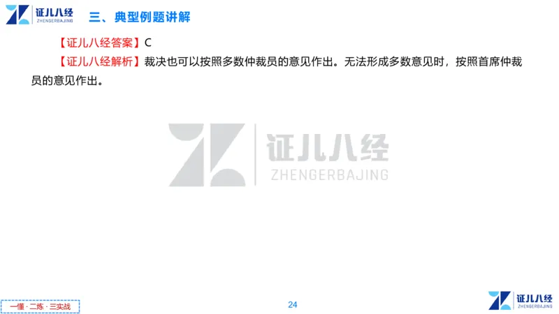 07.一建法规章节精要7-12.12_2026年一级建造师_2026年一建法规_2025年一建法规SVIP_02-基础精讲✿高端面授✿深度强化_11-法规《章节精要课》孙丽萍ZBJ