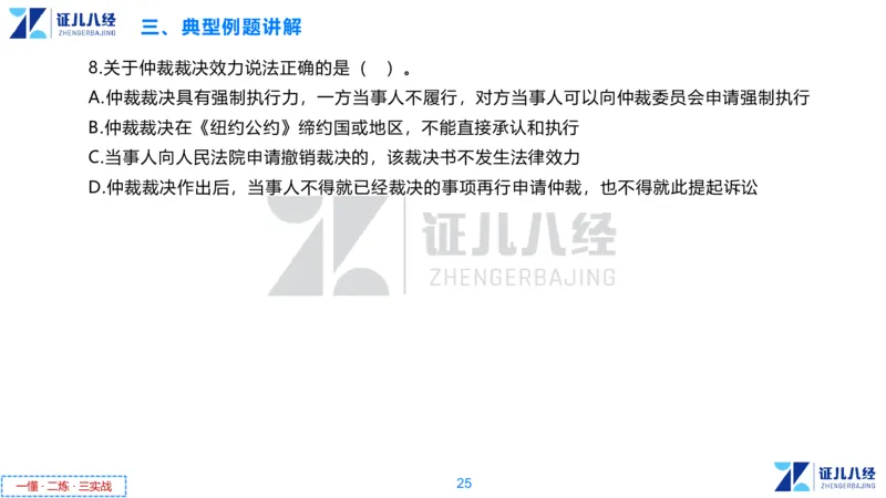07.一建法规章节精要7-12.12_2026年一级建造师_2026年一建法规_2025年一建法规SVIP_02-基础精讲✿高端面授✿深度强化_11-法规《章节精要课》孙丽萍ZBJ