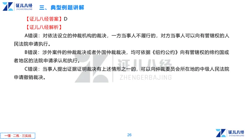 07.一建法规章节精要7-12.12_2026年一级建造师_2026年一建法规_2025年一建法规SVIP_02-基础精讲✿高端面授✿深度强化_11-法规《章节精要课》孙丽萍ZBJ