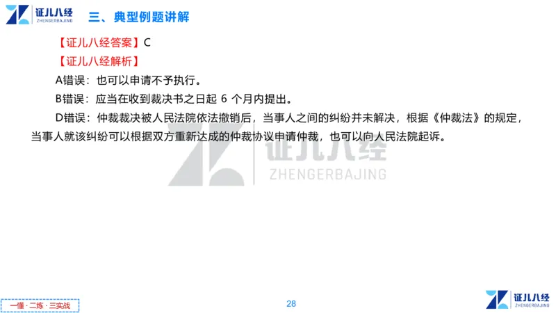 07.一建法规章节精要7-12.12_2026年一级建造师_2026年一建法规_2025年一建法规SVIP_02-基础精讲✿高端面授✿深度强化_11-法规《章节精要课》孙丽萍ZBJ
