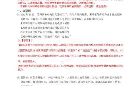 2013年高考政治试卷（广东）（解析卷）_政治历年高考真题_新&middot;Word版2008-2025&middot;高考政治真题_政治（按年份分类）2008-2025_2013&middot;政治高考真题