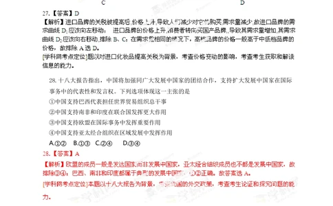 2013年高考政治试卷（广东）（解析卷）_政治历年高考真题_新&middot;Word版2008-2025&middot;高考政治真题_政治（按年份分类）2008-2025_2013&middot;政治高考真题