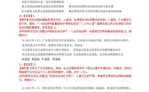 2013年高考政治试卷（广东）（解析卷）_政治历年高考真题_新&middot;Word版2008-2025&middot;高考政治真题_政治（按年份分类）2008-2025_2013&middot;政治高考真题