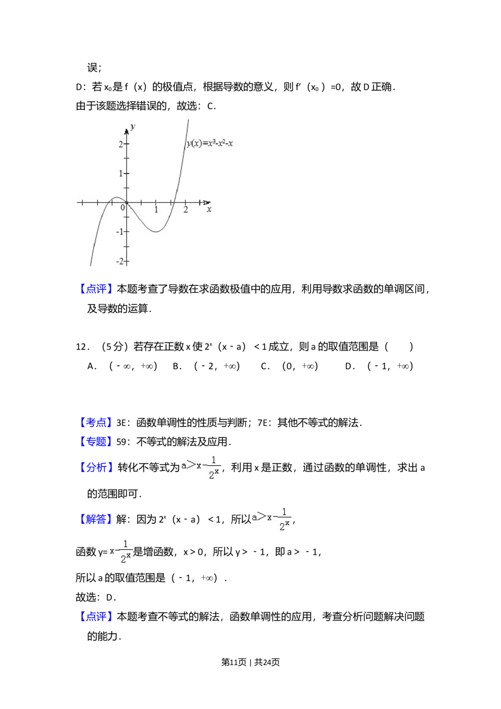 2013年高考数学试卷（文）（新课标Ⅱ）（解析卷）_历年高考真题合集_数学历年高考真题_新&middot;Word版2008-2025&middot;高考数学真题_数学（按年份分类）2008-2025_2013&middot;高考数学真题