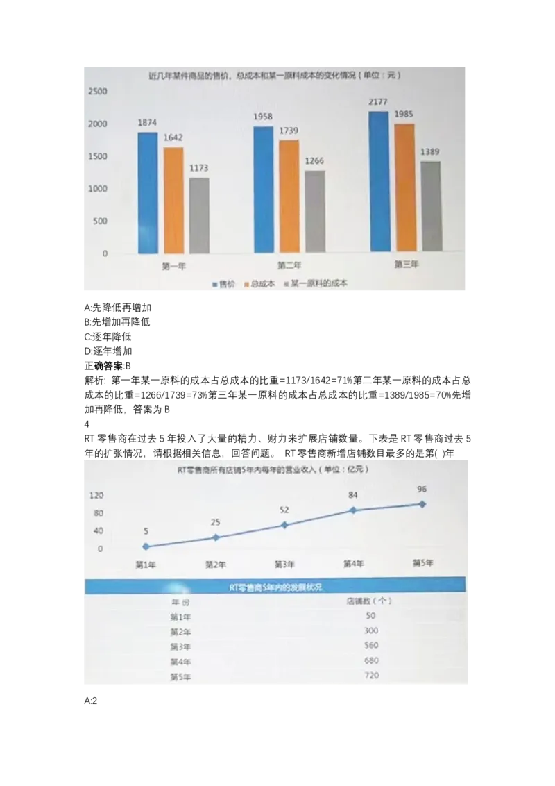 北森图表分析（可搜带解析）_2025春招题库汇总_北森_北sen_最新24届秋招题库-可搜