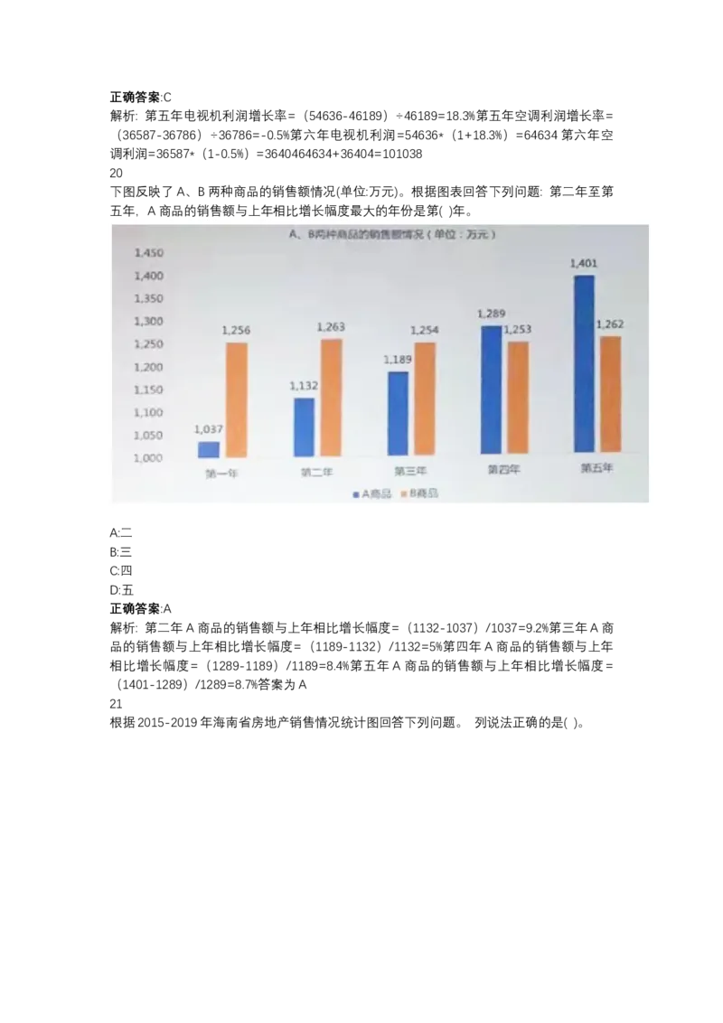 北森图表分析（可搜带解析）_2025春招题库汇总_北森_北sen_最新24届秋招题库-可搜