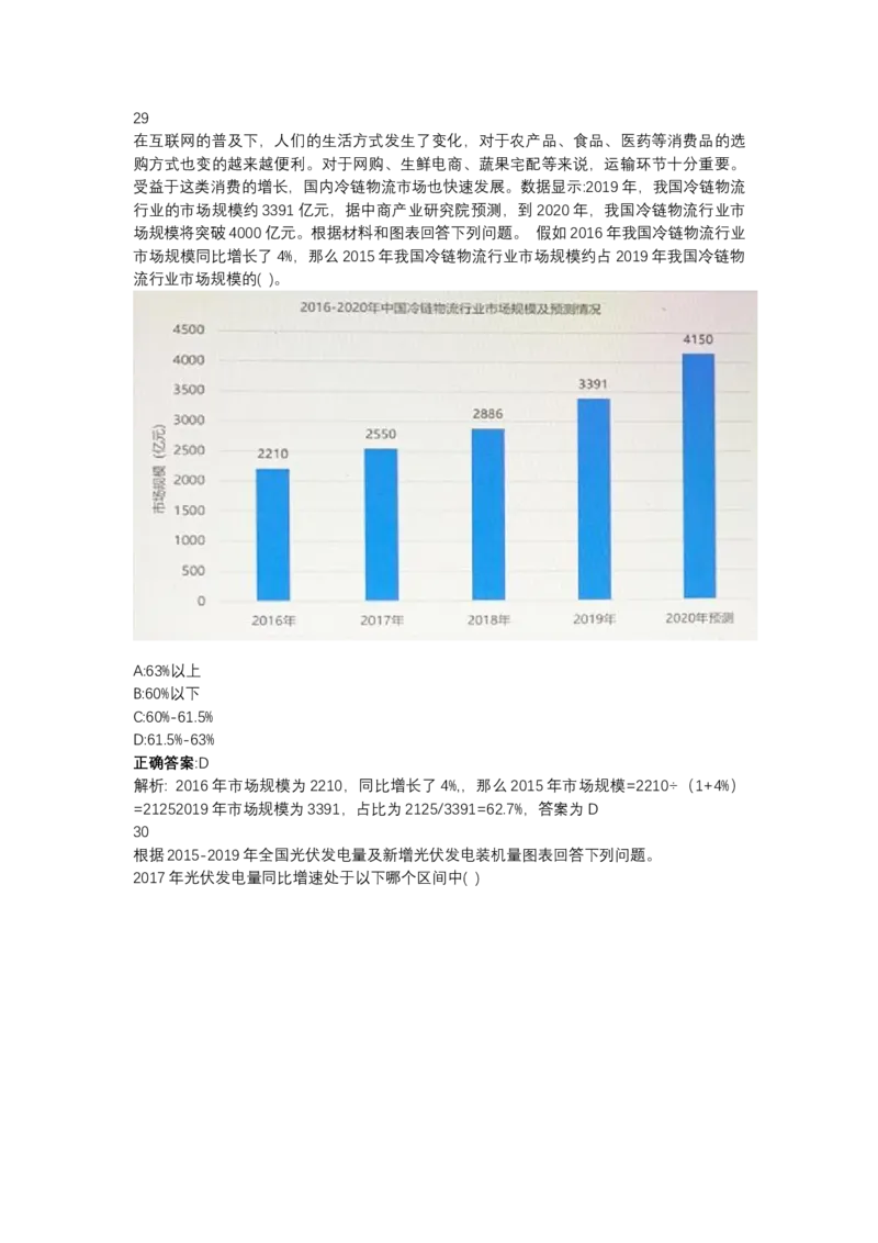 北森图表分析（可搜带解析）_2025春招题库汇总_北森_北sen_最新24届秋招题库-可搜