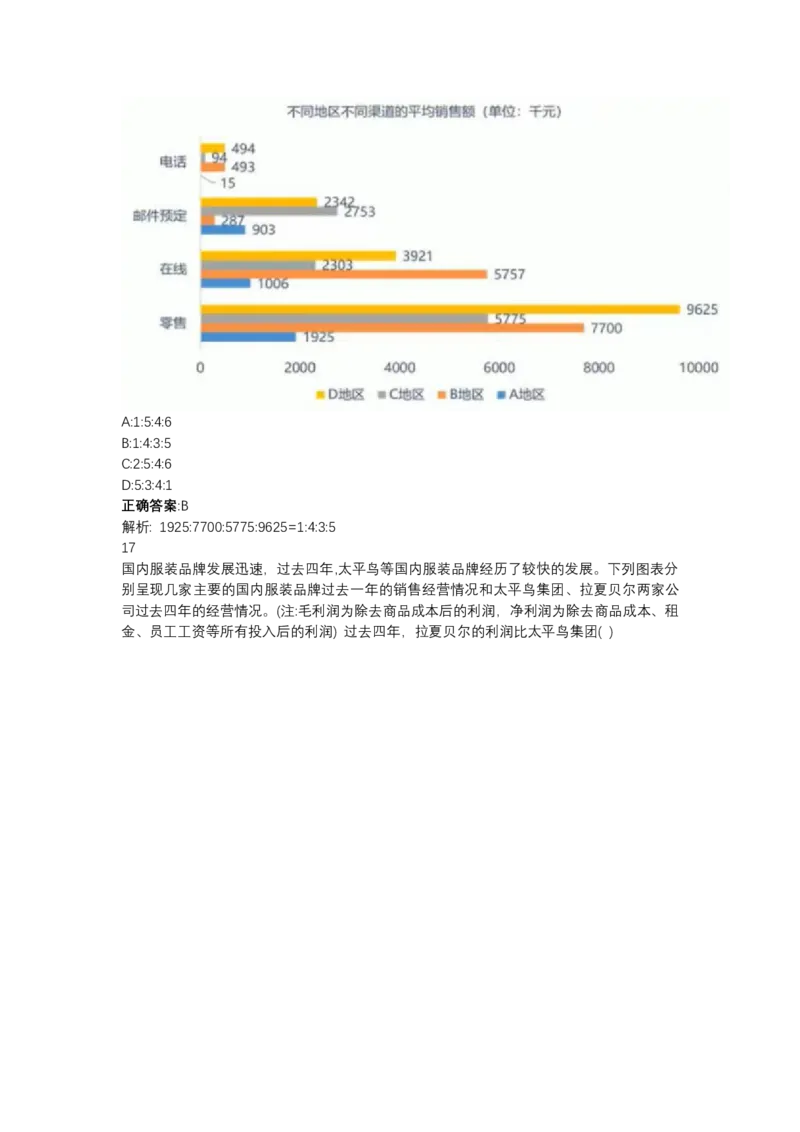 北森图表分析（可搜带解析）_2025春招题库汇总_北森_北sen_最新24届秋招题库-可搜