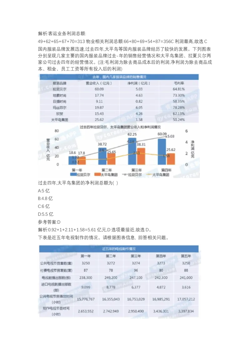 北森图表分析（可搜带解析）_2025春招题库汇总_北森_北sen_最新24届秋招题库-可搜