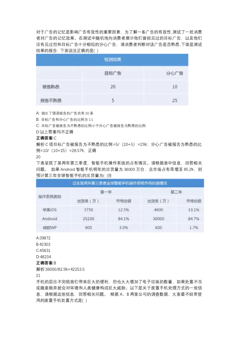 北森图表分析（可搜带解析）_2025春招题库汇总_北森_北sen_最新24届秋招题库-可搜