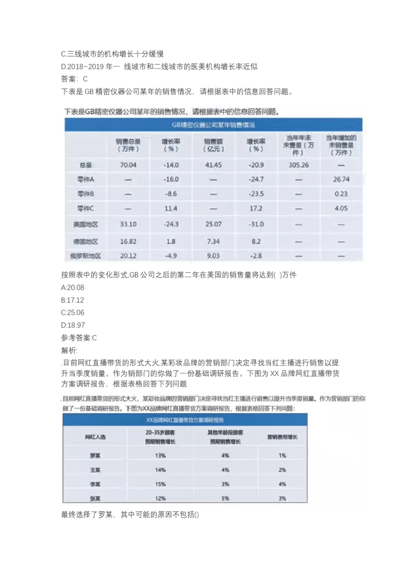 北森图表分析（可搜带解析）_2025春招题库汇总_北森_北sen_最新24届秋招题库-可搜