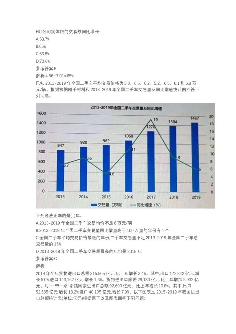 北森图表分析（可搜带解析）_2025春招题库汇总_北森_北sen_最新24届秋招题库-可搜