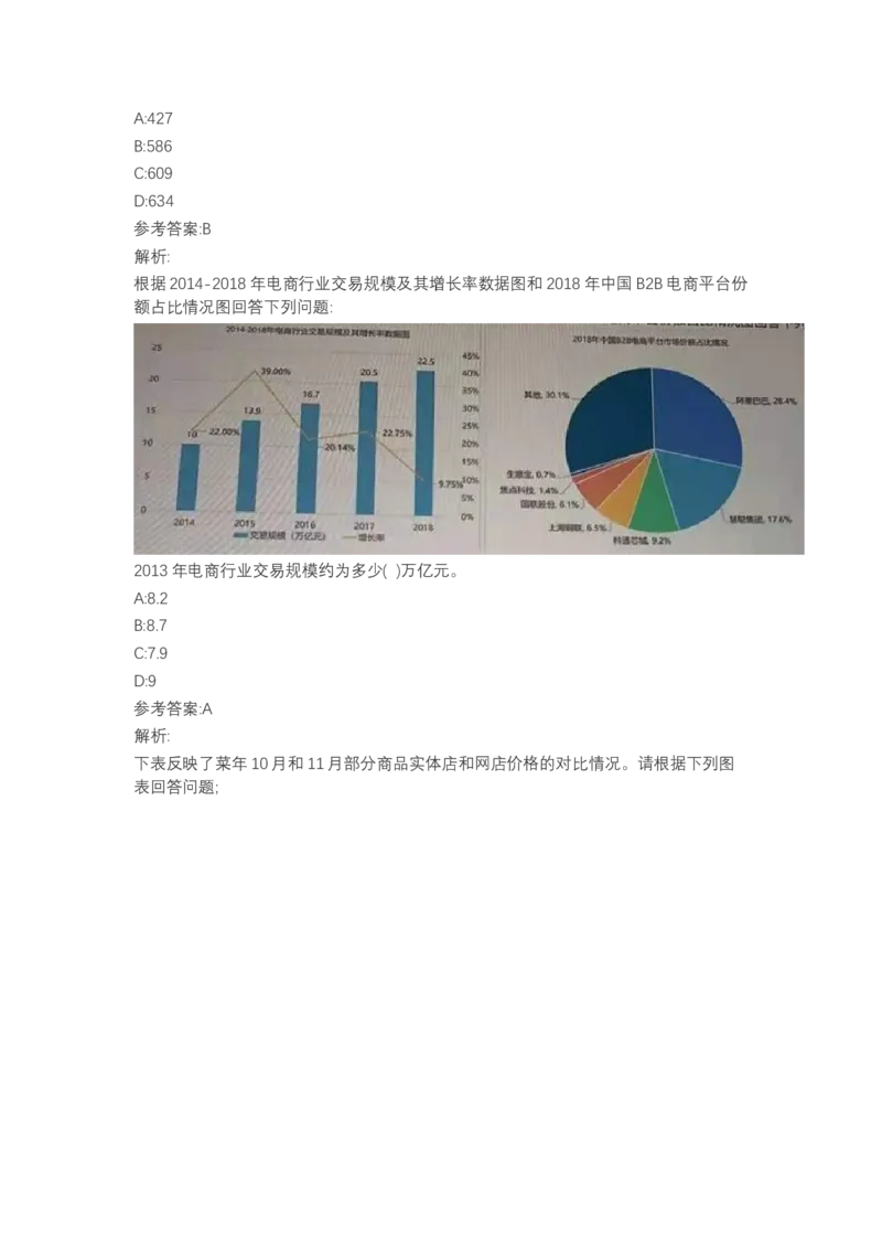 北森图表分析（可搜带解析）_2025春招题库汇总_北森_北sen_最新24届秋招题库-可搜