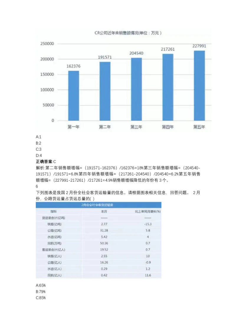 北森图表分析（可搜带解析）_2025春招题库汇总_北森_北sen_最新24届秋招题库-可搜
