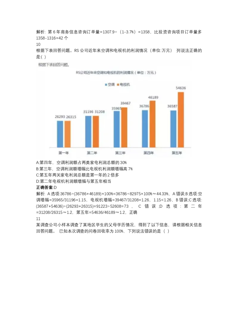 北森图表分析（可搜带解析）_2025春招题库汇总_北森_北sen_最新24届秋招题库-可搜