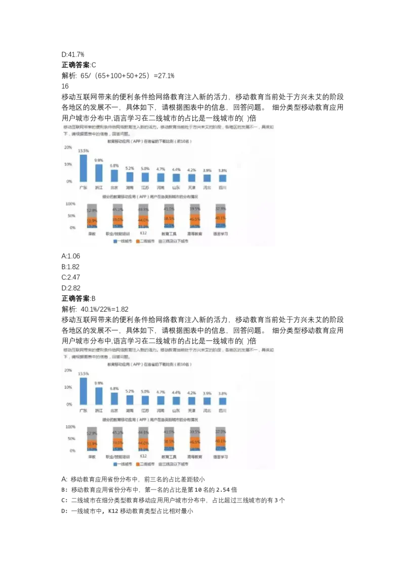 北森图表分析（可搜带解析）_2025春招题库汇总_北森_北sen_最新24届秋招题库-可搜
