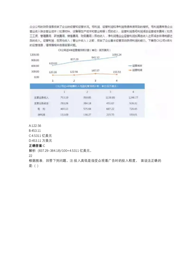 北森图表分析（可搜带解析）_2025春招题库汇总_北森_北sen_最新24届秋招题库-可搜