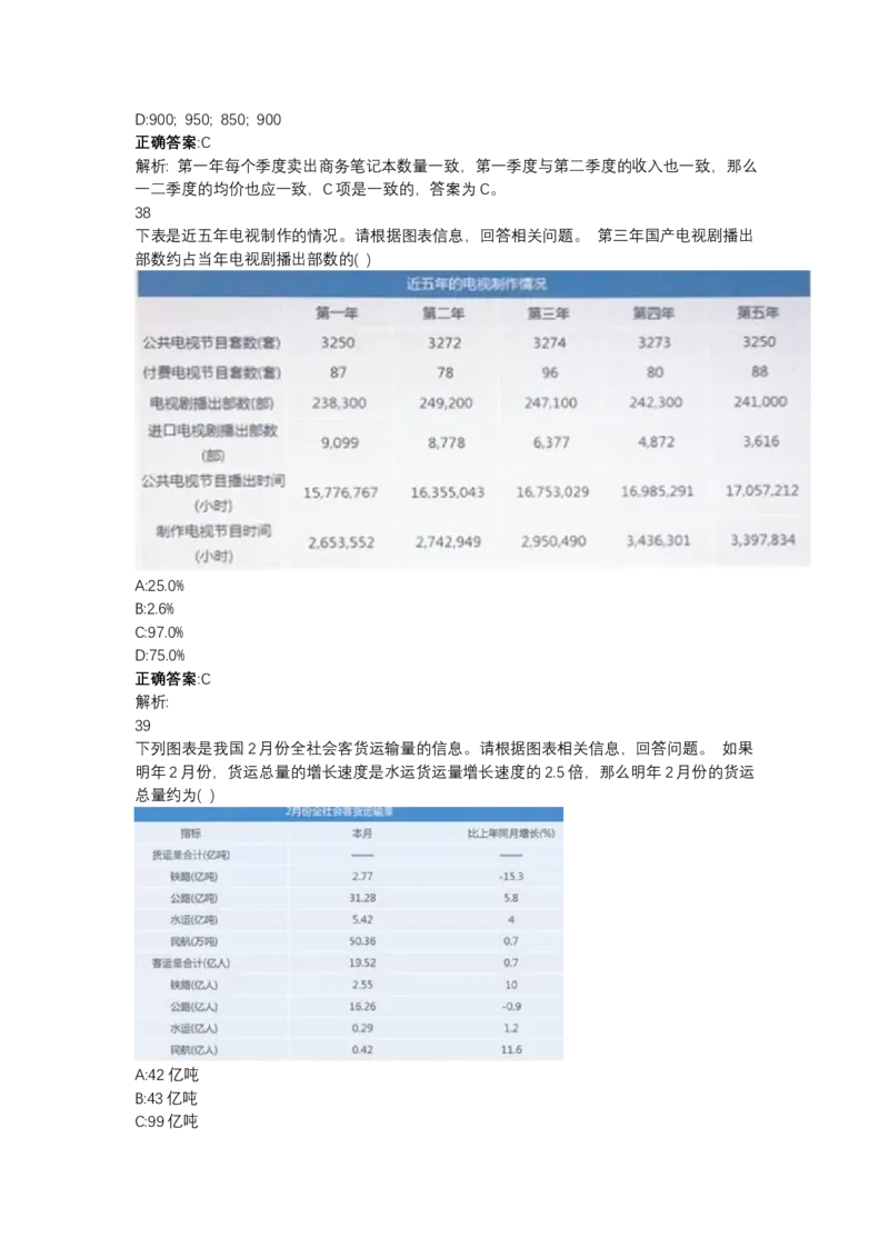 北森图表分析（可搜带解析）_2025春招题库汇总_北森_北sen_最新24届秋招题库-可搜