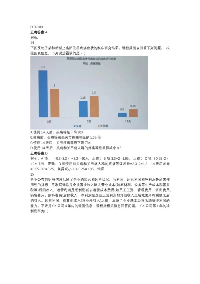 北森图表分析（可搜带解析）_2025春招题库汇总_北森_北sen_最新24届秋招题库-可搜
