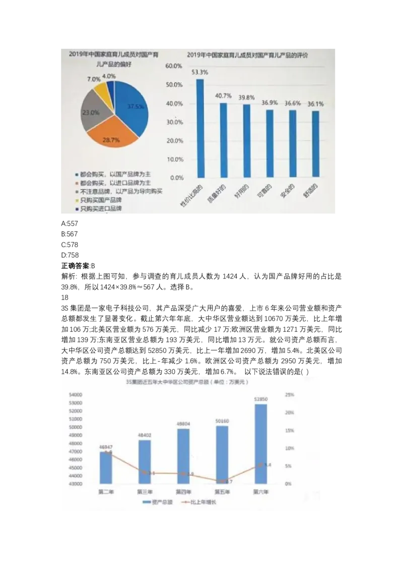 北森图表分析（可搜带解析）_2025春招题库汇总_北森_北sen_最新24届秋招题库-可搜