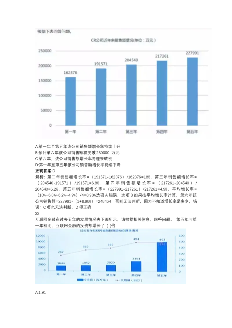 北森图表分析（可搜带解析）_2025春招题库汇总_北森_北sen_最新24届秋招题库-可搜