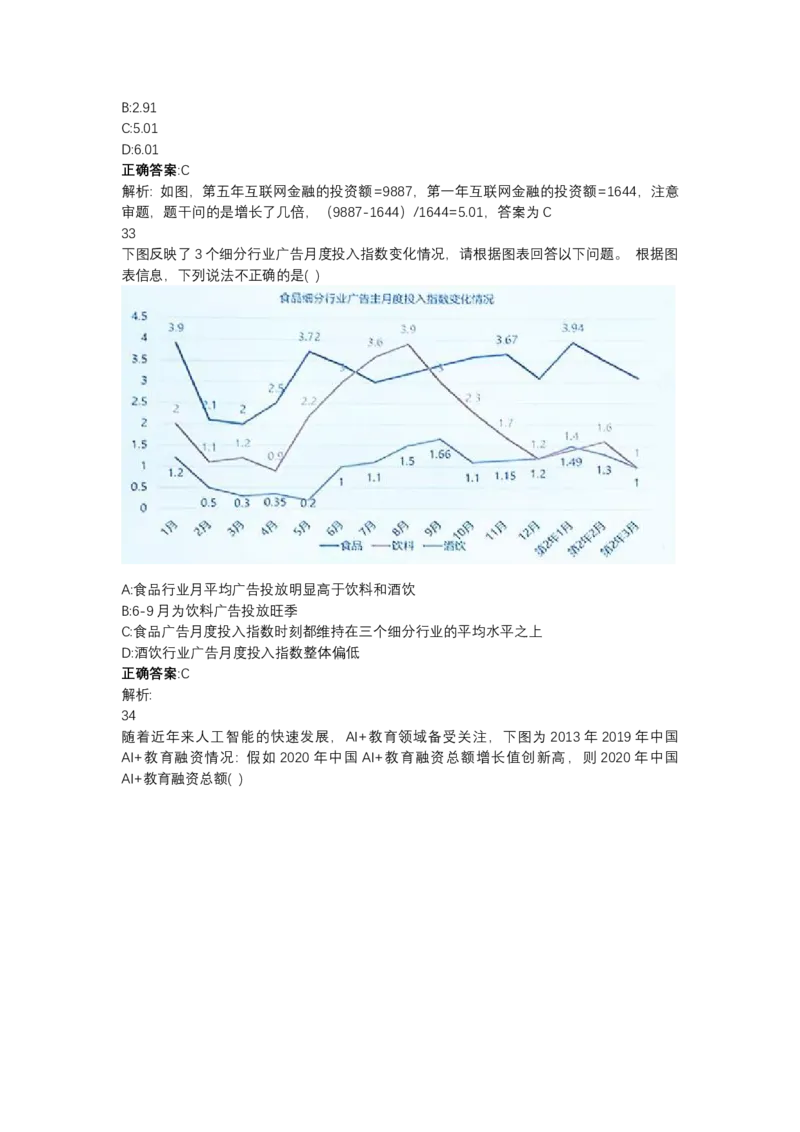 北森图表分析（可搜带解析）_2025春招题库汇总_北森_北sen_最新24届秋招题库-可搜
