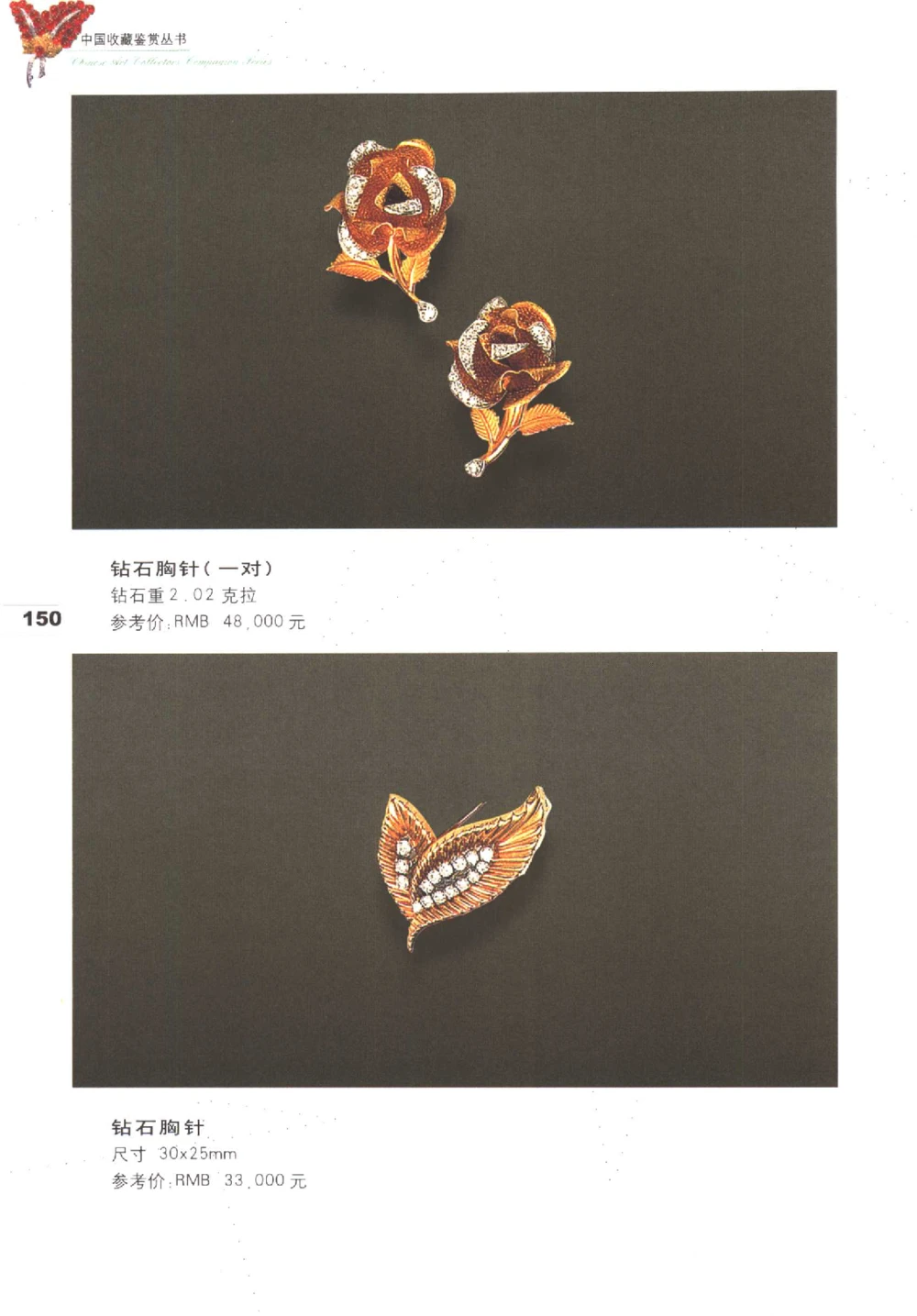 中国珠宝珍品鉴定图集__X018-玉石珠宝鉴定教程最新合集_4、珠宝玉石鉴定投资手册合集