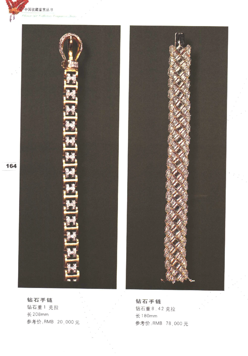 中国珠宝珍品鉴定图集__X018-玉石珠宝鉴定教程最新合集_4、珠宝玉石鉴定投资手册合集