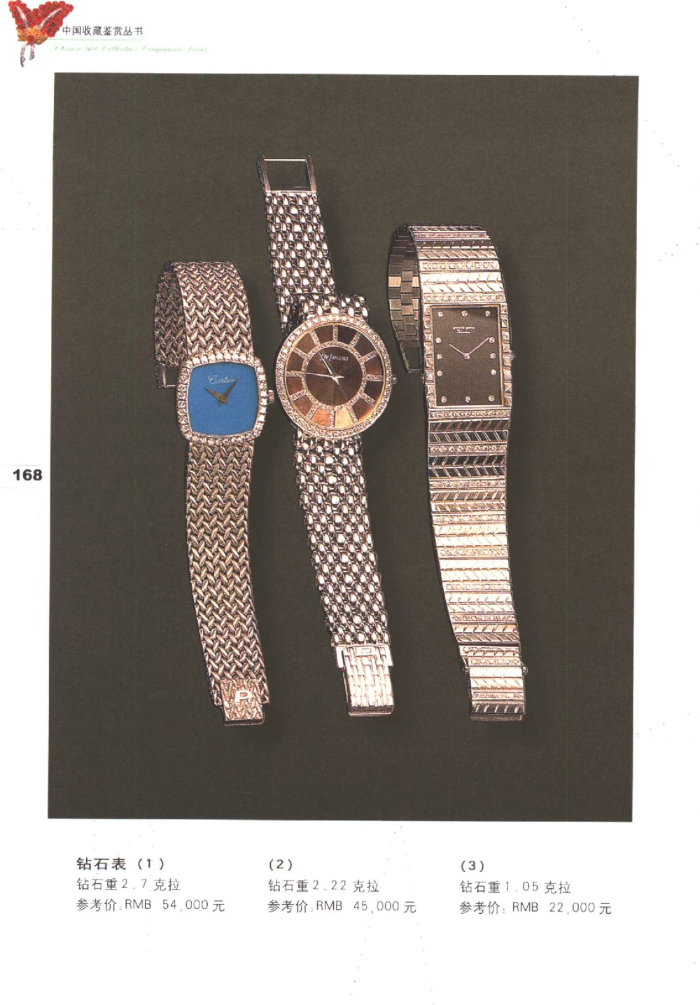 中国珠宝珍品鉴定图集__X018-玉石珠宝鉴定教程最新合集_4、珠宝玉石鉴定投资手册合集