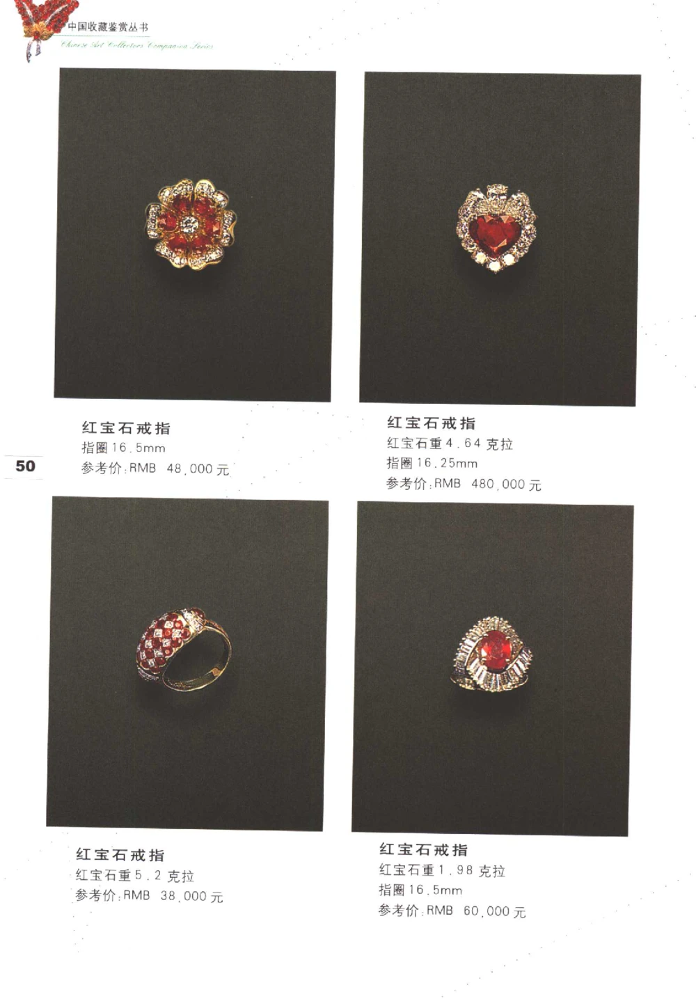 中国珠宝珍品鉴定图集__X018-玉石珠宝鉴定教程最新合集_4、珠宝玉石鉴定投资手册合集