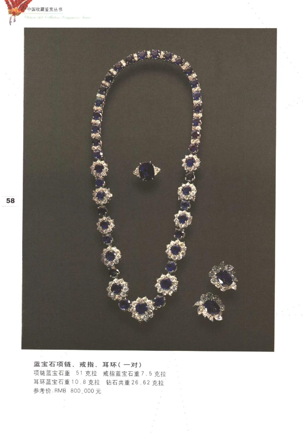 中国珠宝珍品鉴定图集__X018-玉石珠宝鉴定教程最新合集_4、珠宝玉石鉴定投资手册合集