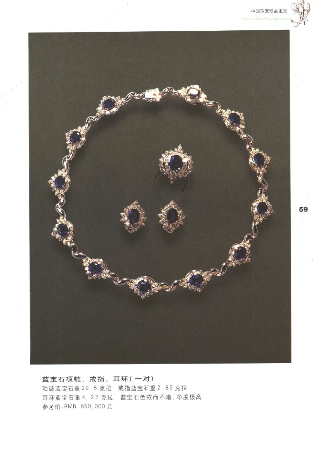 中国珠宝珍品鉴定图集__X018-玉石珠宝鉴定教程最新合集_4、珠宝玉石鉴定投资手册合集