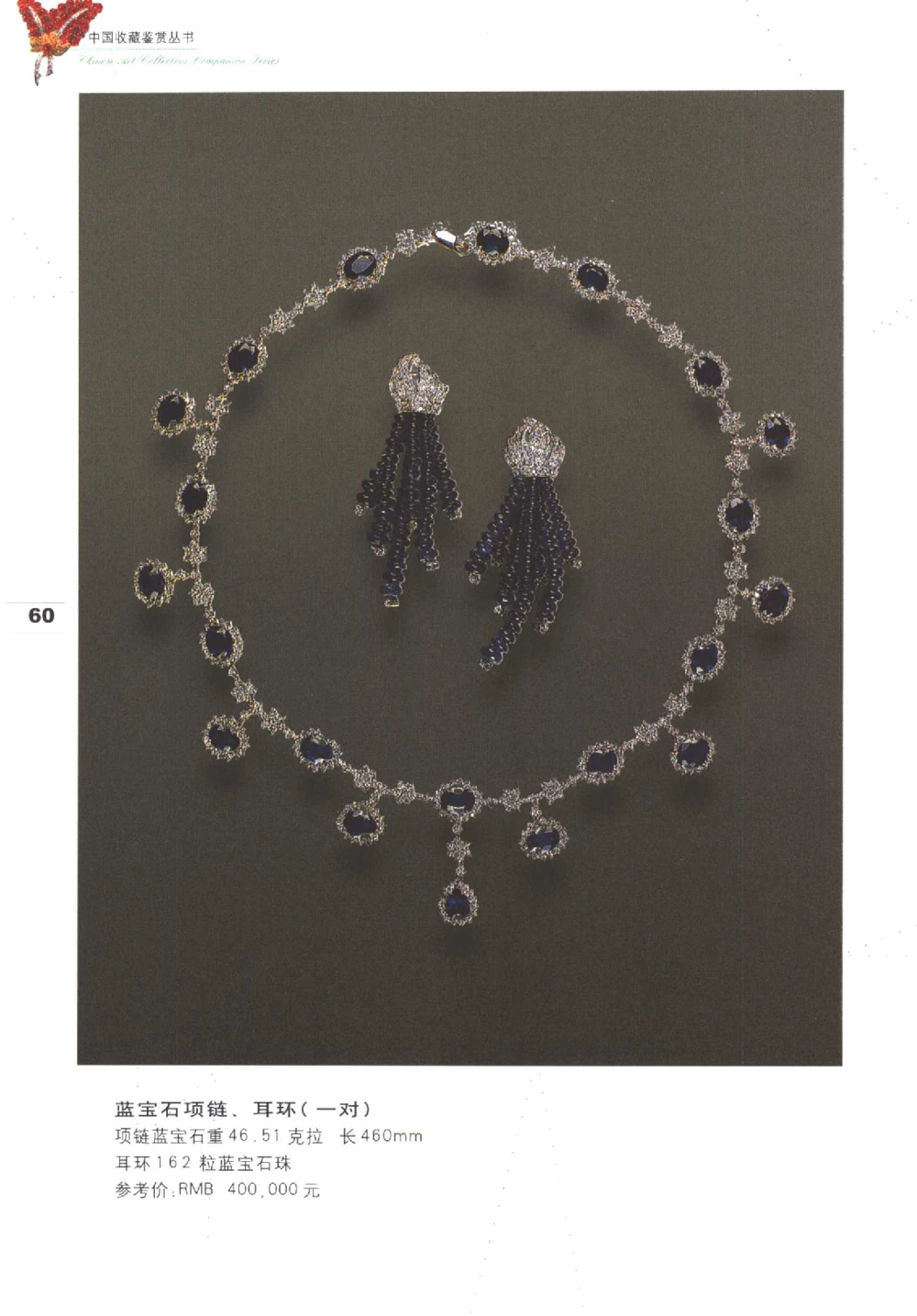 中国珠宝珍品鉴定图集__X018-玉石珠宝鉴定教程最新合集_4、珠宝玉石鉴定投资手册合集