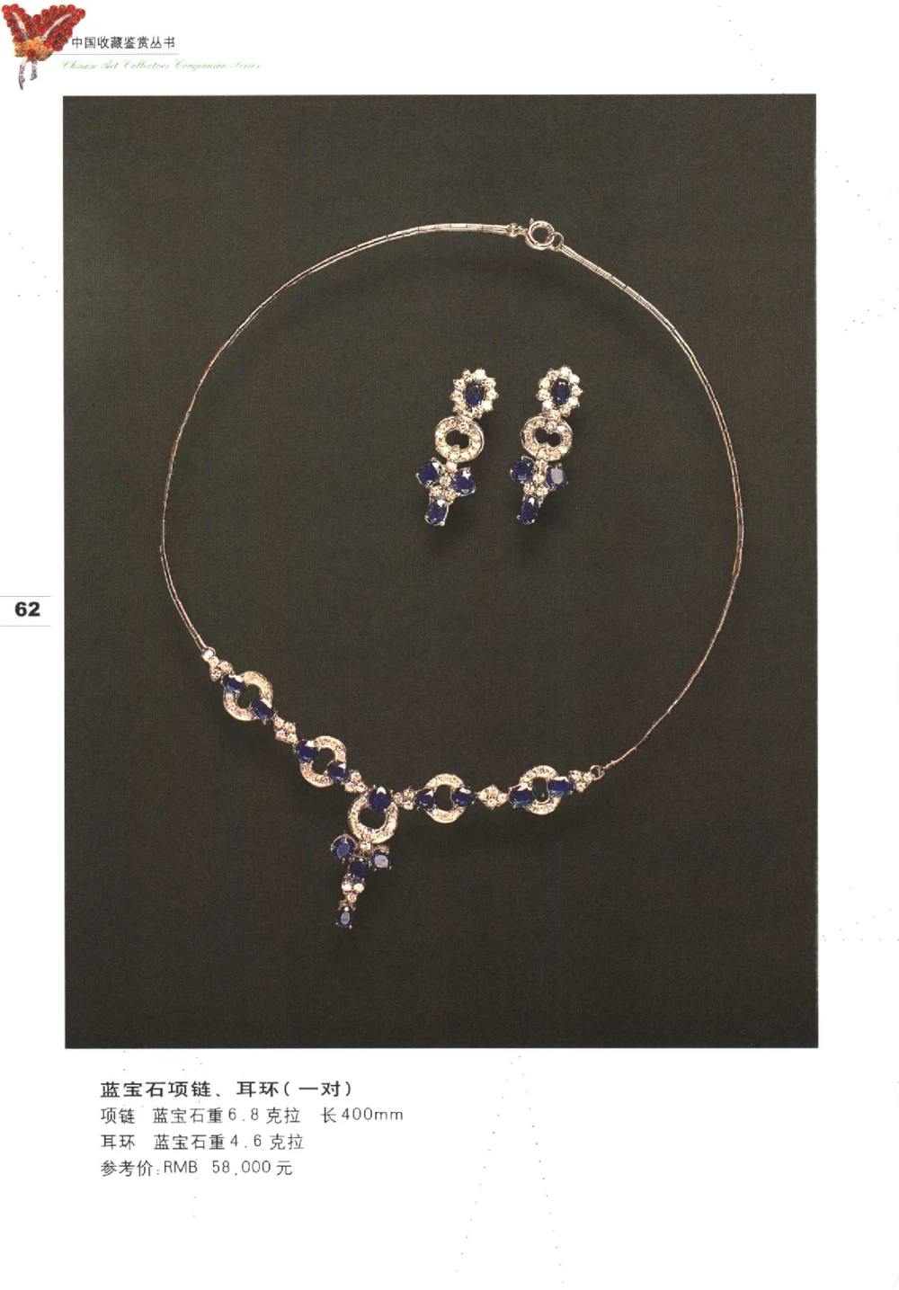 中国珠宝珍品鉴定图集__X018-玉石珠宝鉴定教程最新合集_4、珠宝玉石鉴定投资手册合集