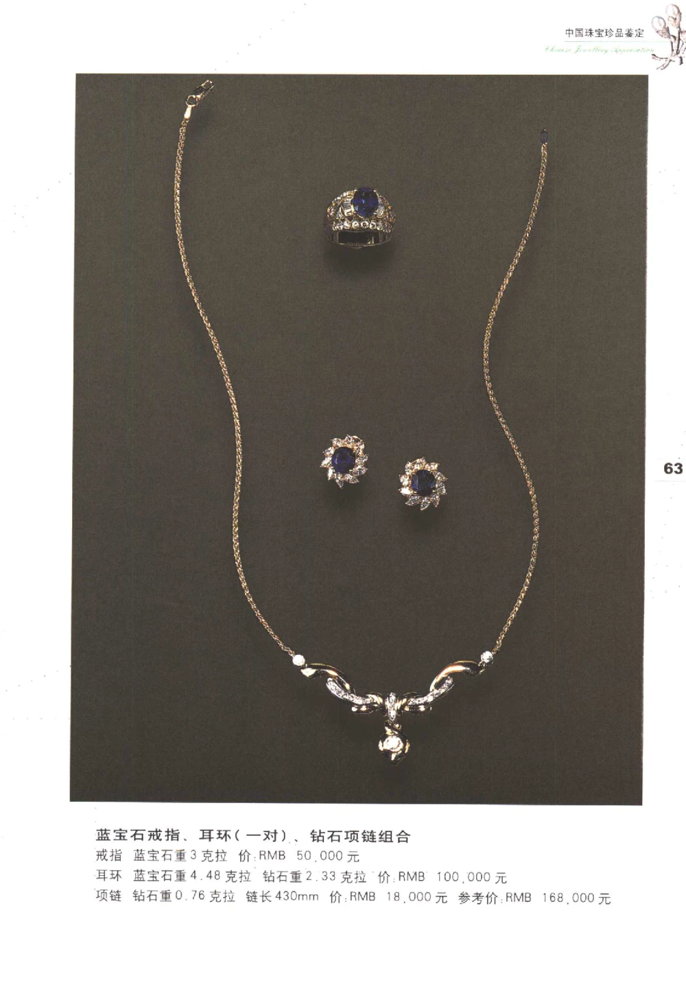 中国珠宝珍品鉴定图集__X018-玉石珠宝鉴定教程最新合集_4、珠宝玉石鉴定投资手册合集