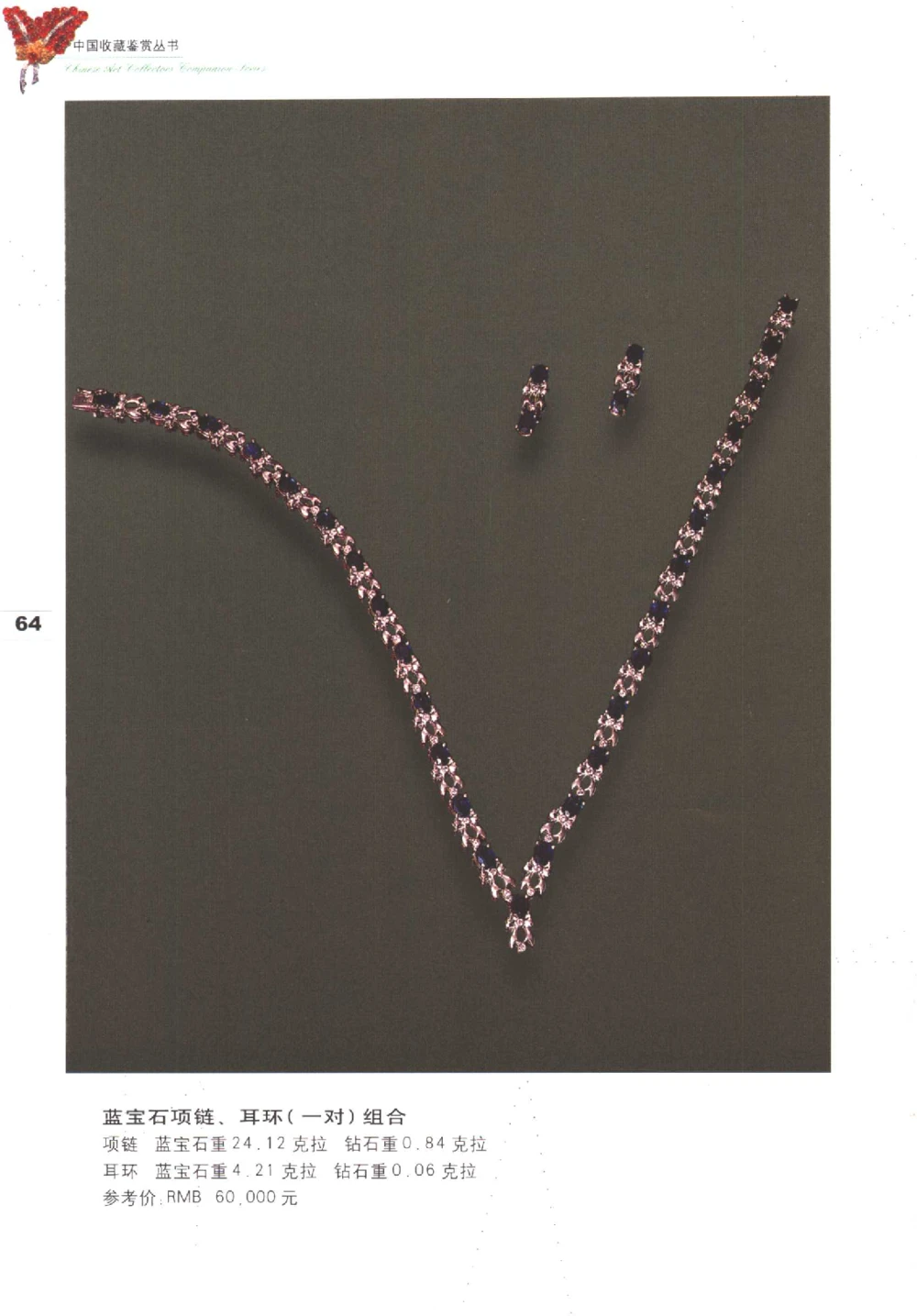 中国珠宝珍品鉴定图集__X018-玉石珠宝鉴定教程最新合集_4、珠宝玉石鉴定投资手册合集