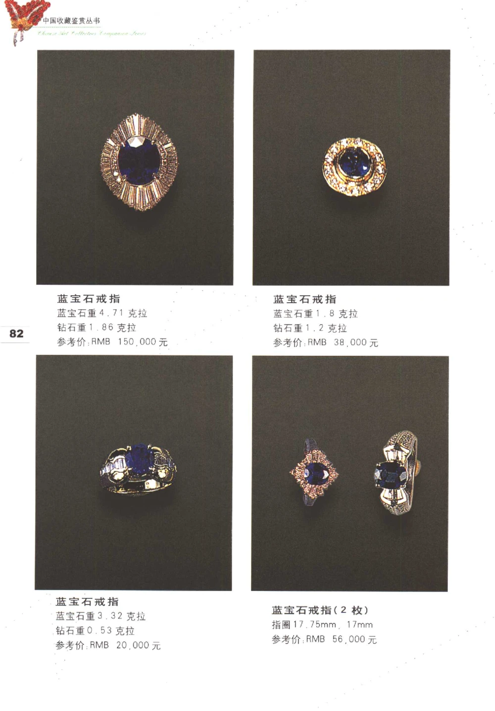 中国珠宝珍品鉴定图集__X018-玉石珠宝鉴定教程最新合集_4、珠宝玉石鉴定投资手册合集