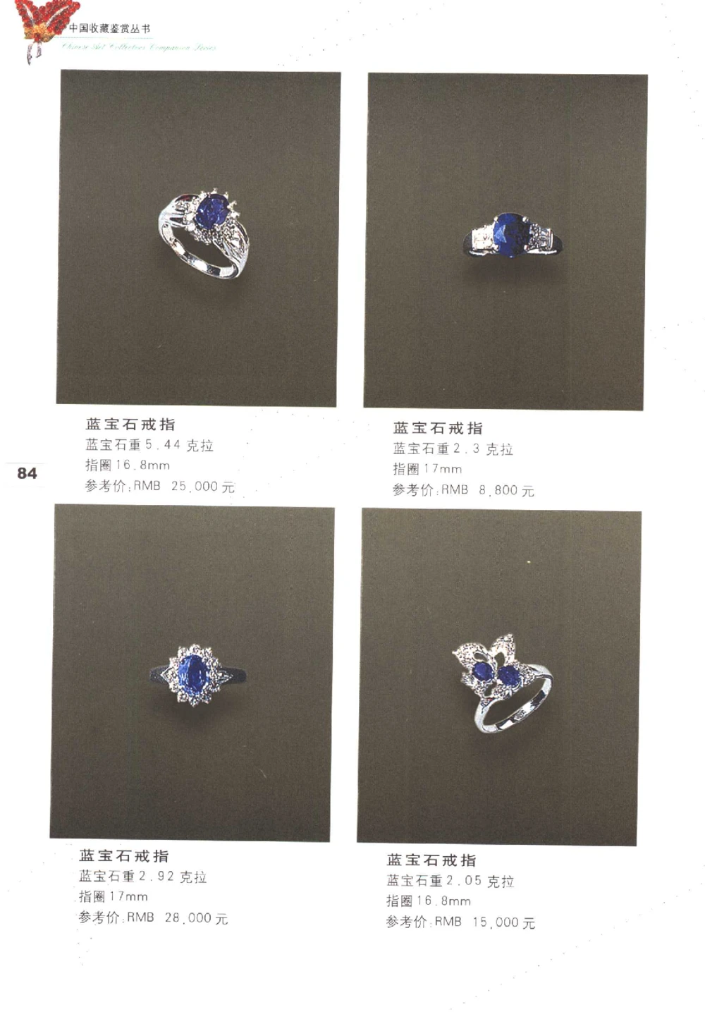 中国珠宝珍品鉴定图集__X018-玉石珠宝鉴定教程最新合集_4、珠宝玉石鉴定投资手册合集